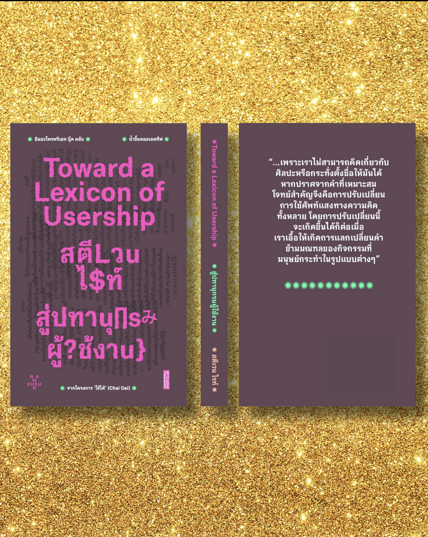 Cover of Thai translation of Stephen Wright's Toward a Lexicon of Usership